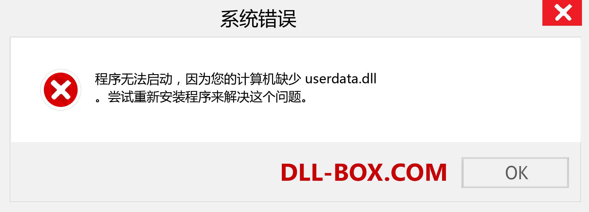 userdata.dll 文件丢失？。 适用于 Windows 7、8、10 的下载 - 修复 Windows、照片、图像上的 userdata dll 丢失错误